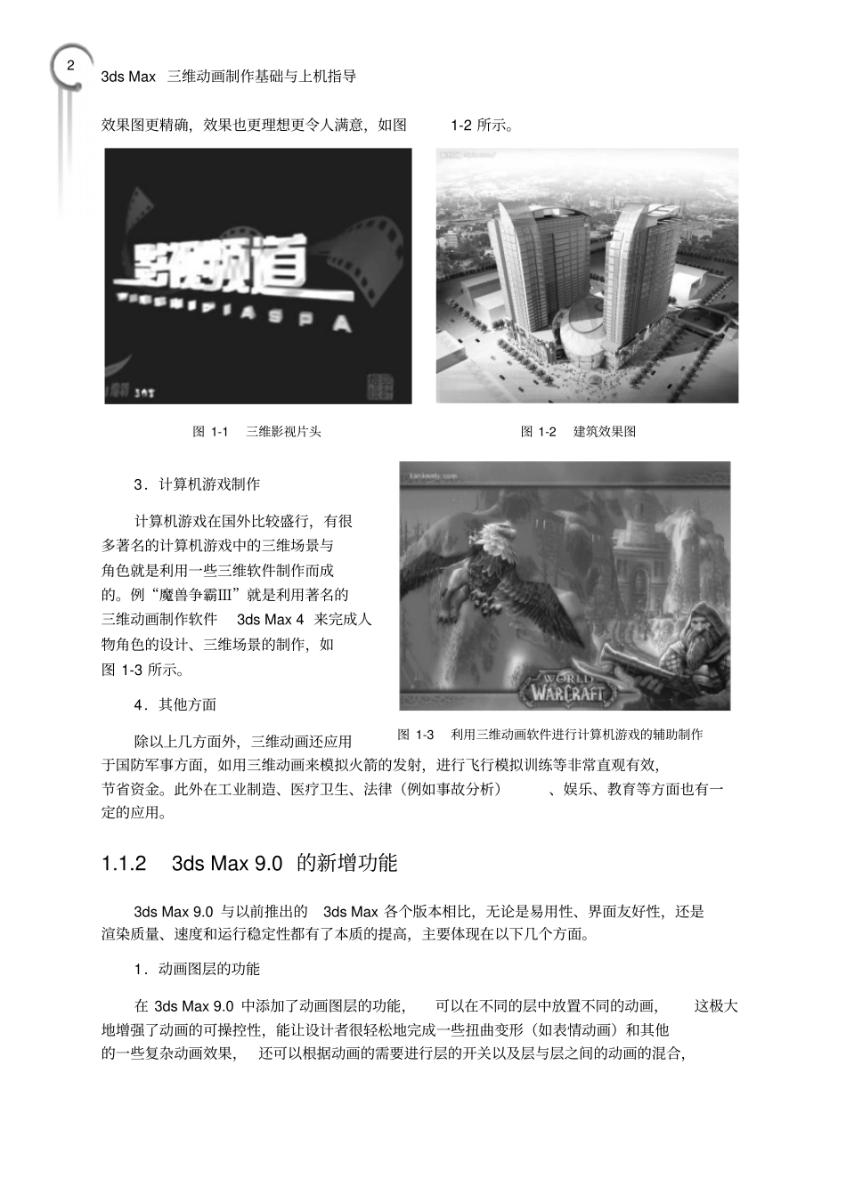 自定义用户界面_第2页