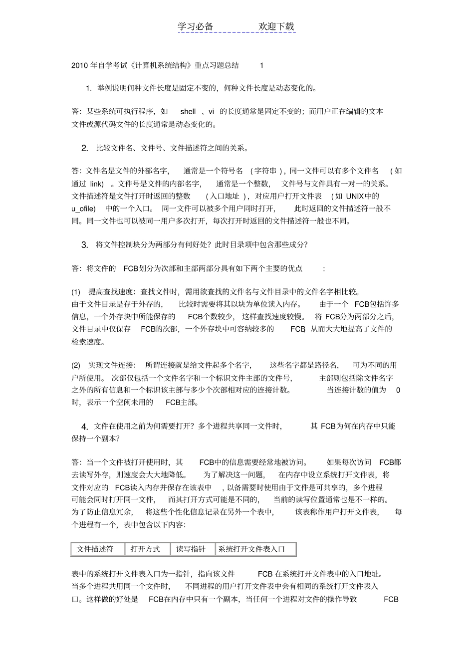 自学考试计算机系统结构重点习题总结_第1页