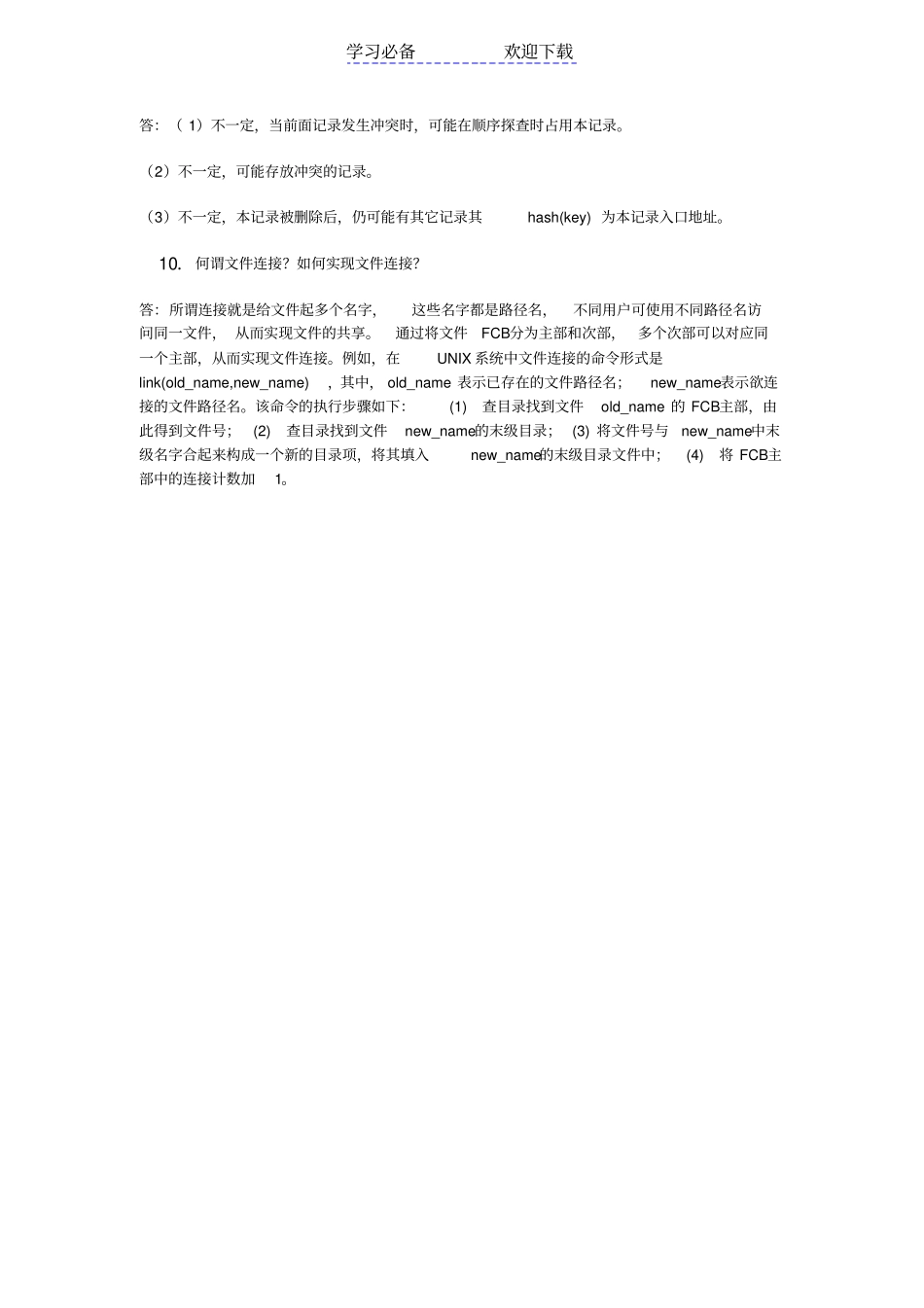 自学考试计算机系统结构重点习题总结_第3页