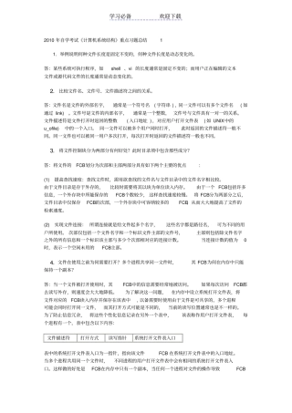 自学考试计算机系统结构重点习题总结