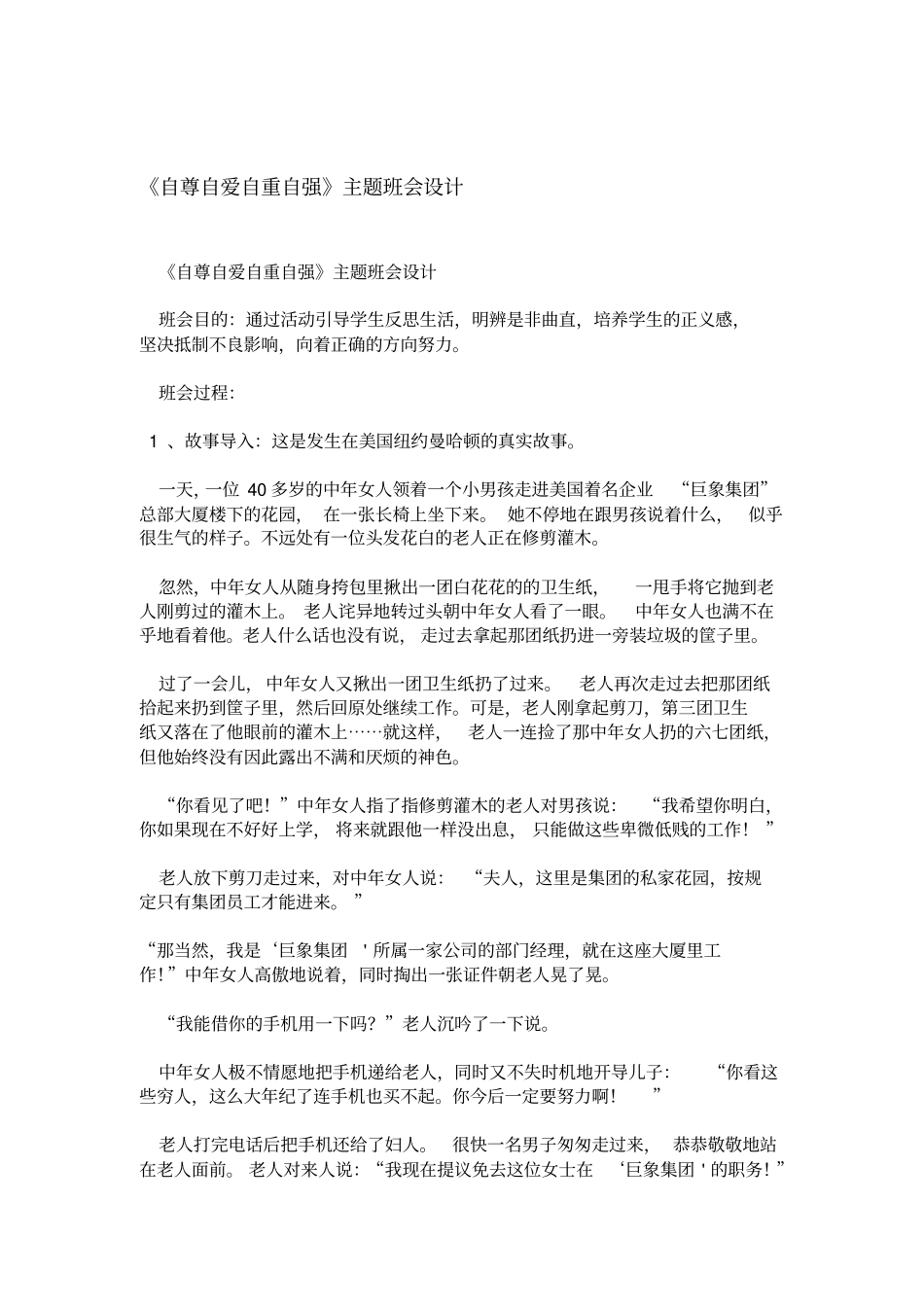 自尊自爱自重自强主题班会设计_第1页