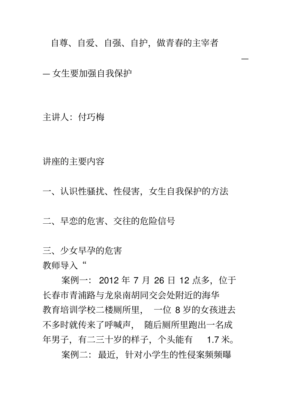 自尊自爱自护女生要加强自我保护_第2页