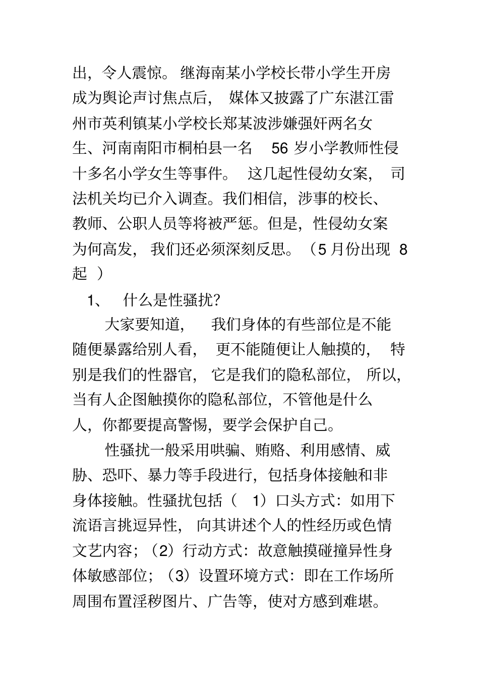 自尊自爱自护女生要加强自我保护_第3页