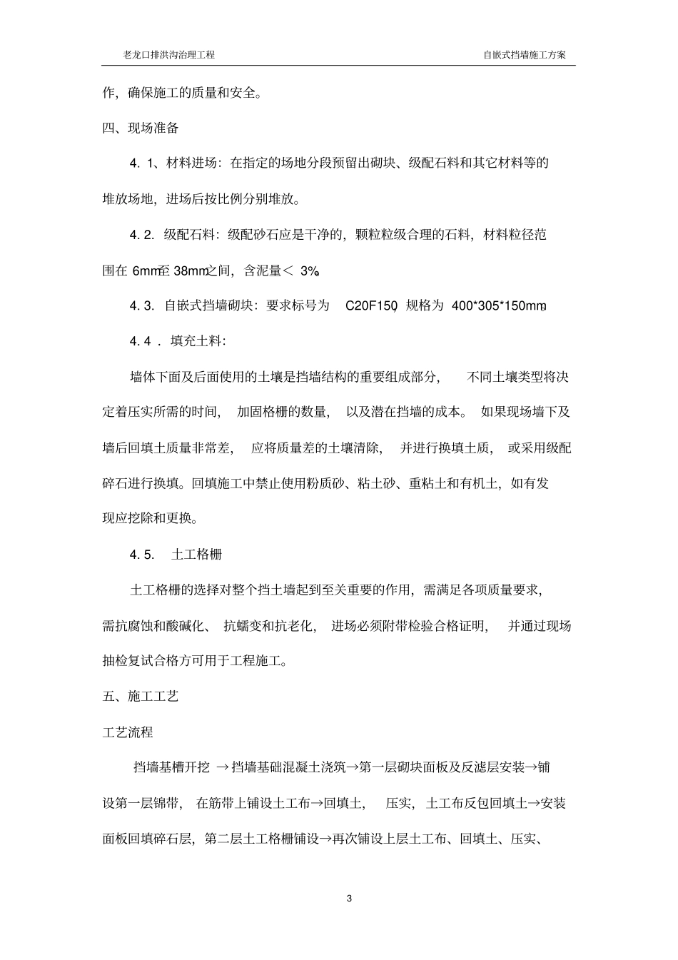 自嵌式砌块砌筑方案讲述讲解_第3页