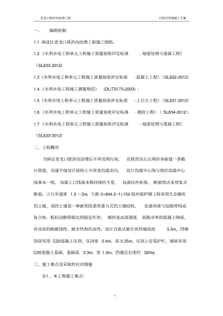自嵌式砌块砌筑方案讲述讲解