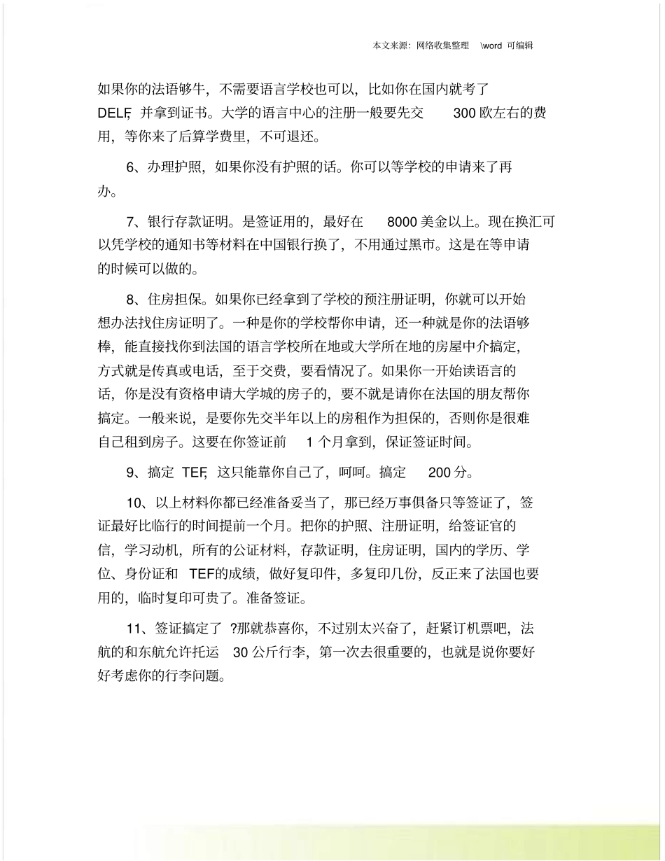自己如何申请法国留学_第2页