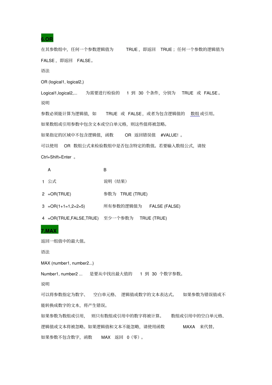 自己总结EXCEL技巧_第1页