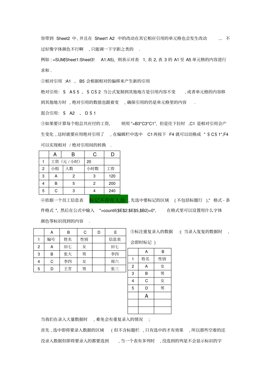 自己总结EXCEL技巧_第3页