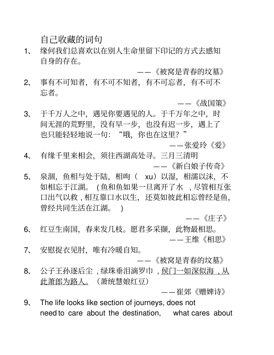 自己收藏的词句_第1页