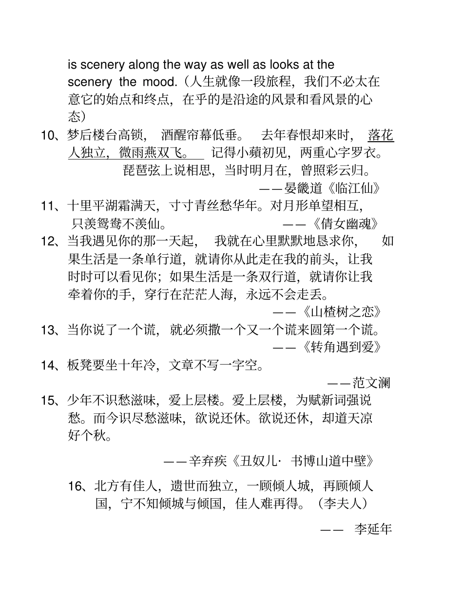 自己收藏的词句_第2页