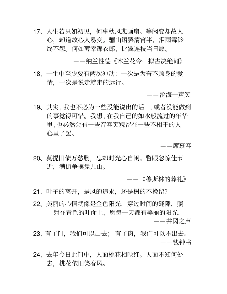 自己收藏的词句_第3页