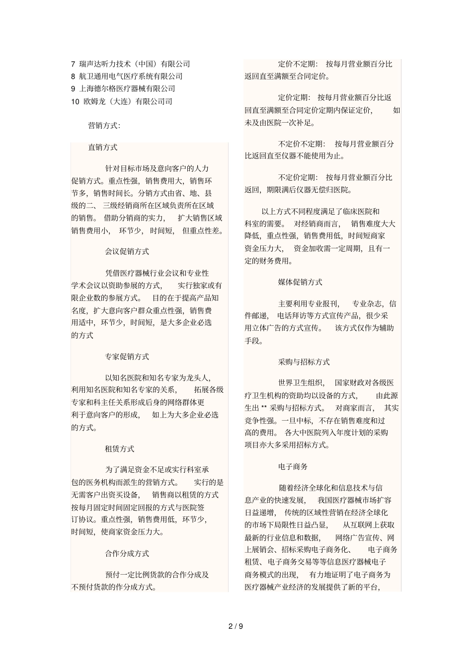 自己总结的医疗器械必备知识_第2页