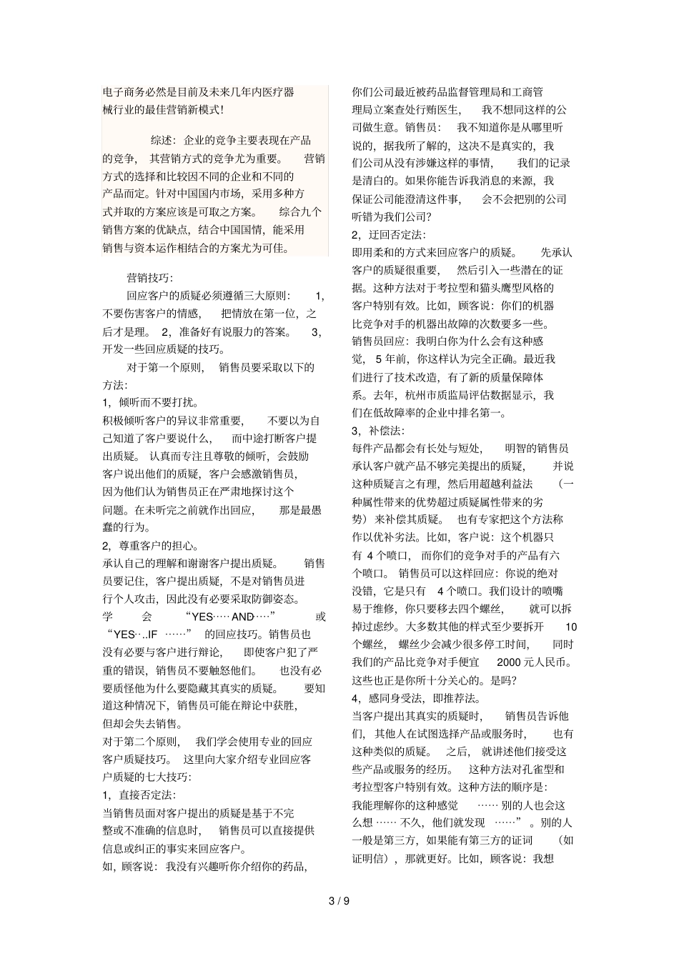 自己总结的医疗器械必备知识_第3页