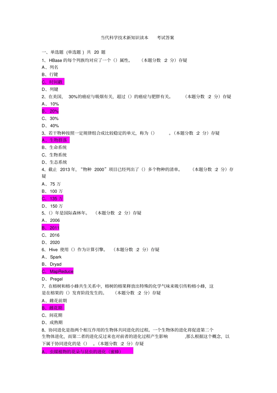 自己做的当代科技新知识考试答案1分析_第1页