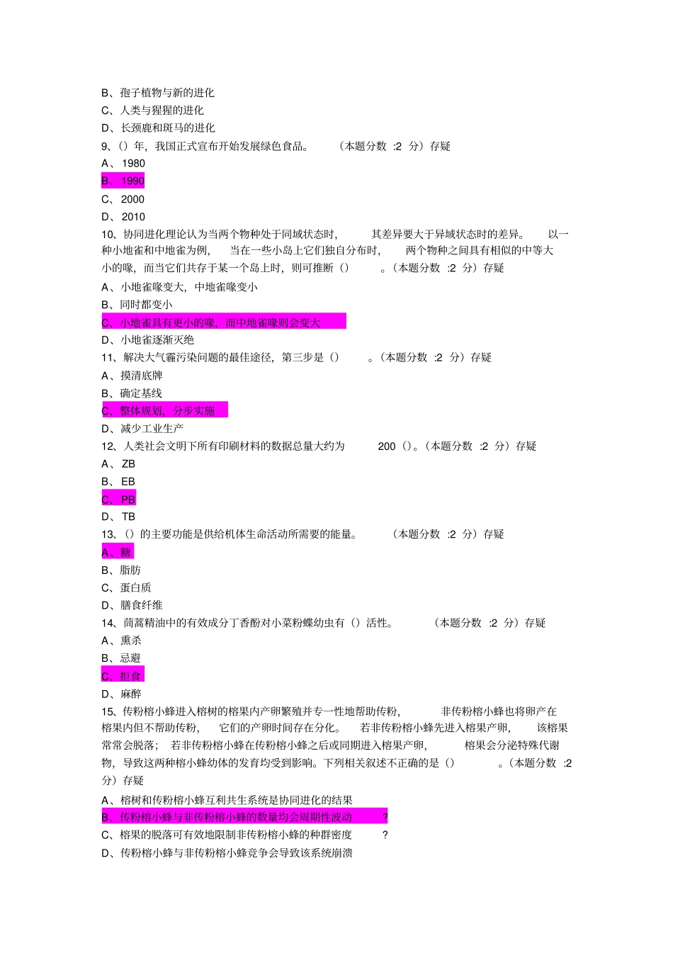 自己做的当代科技新知识考试答案1分析_第2页