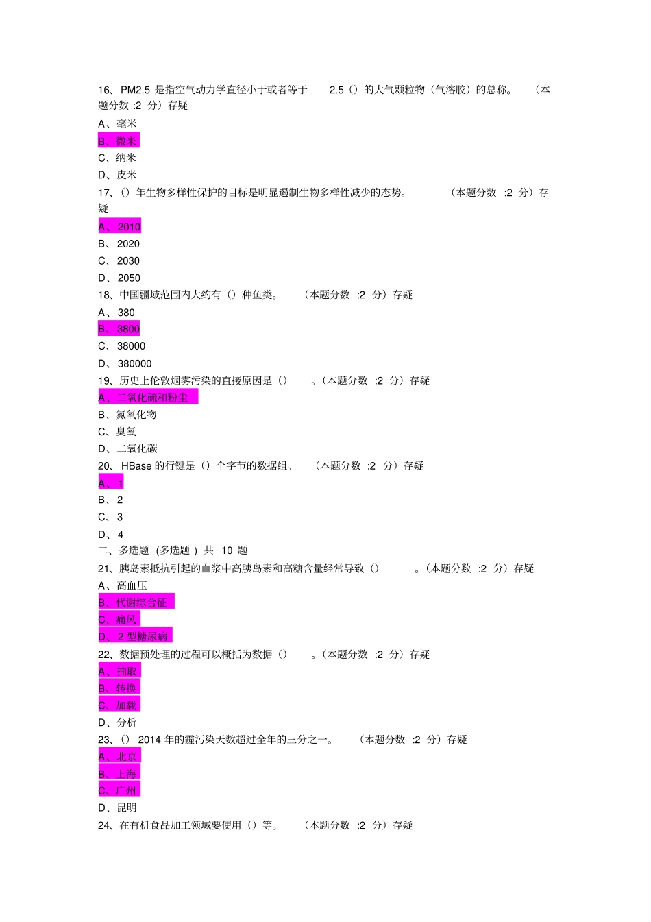 自己做的当代科技新知识考试答案1分析_第3页