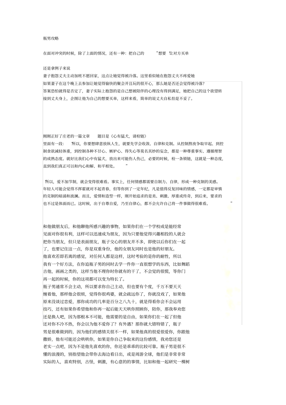 自己汇总的超全水瓶男攻略_第2页