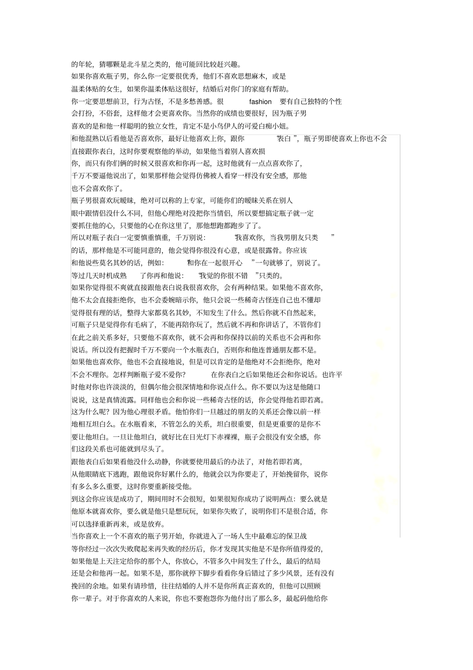 自己汇总的超全水瓶男攻略_第3页