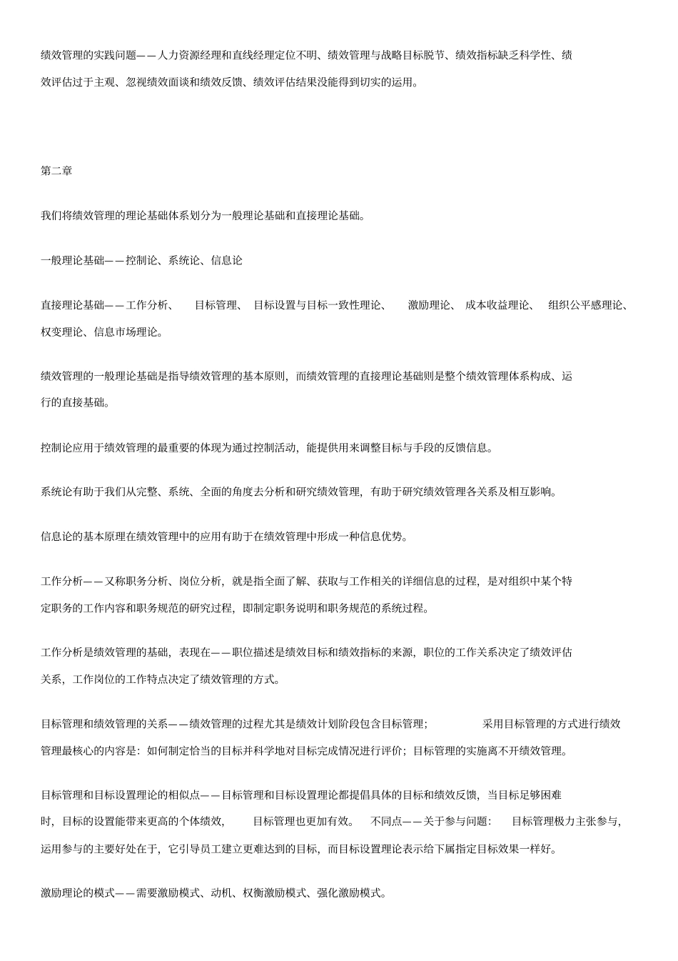 自己整理的-江苏自考-绩效管理复习点_第2页