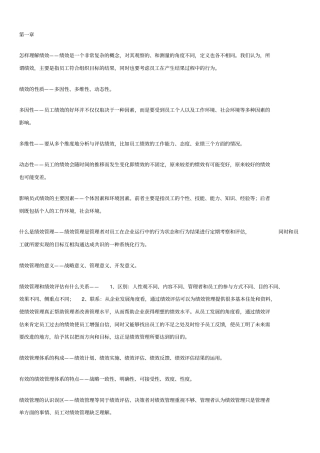 自己整理的-江苏自考-绩效管理复习点