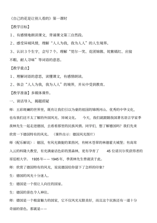 自己的花是让别人看的汇总