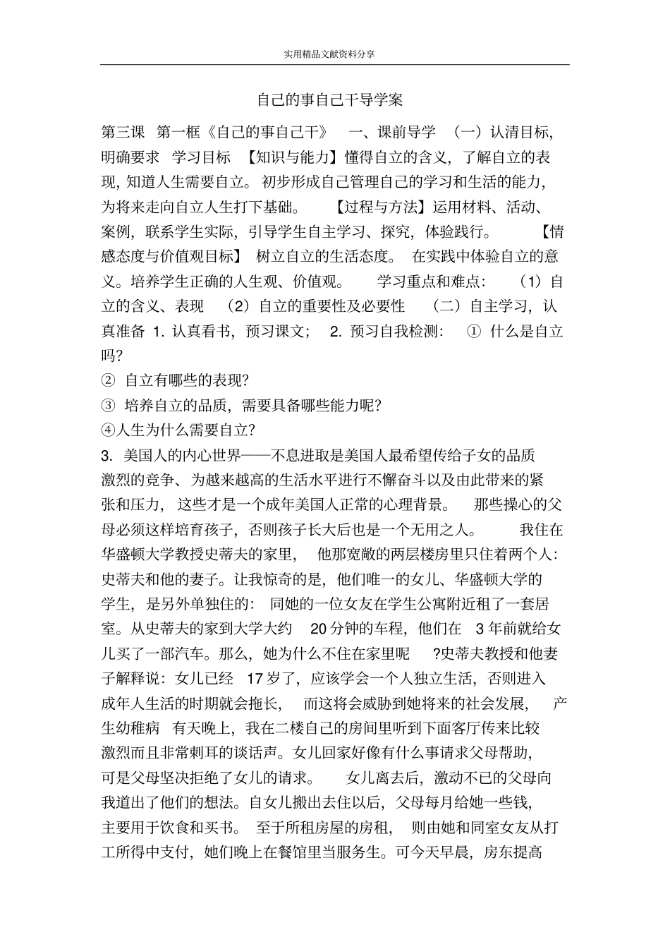 自己的事自己干导学案_第1页