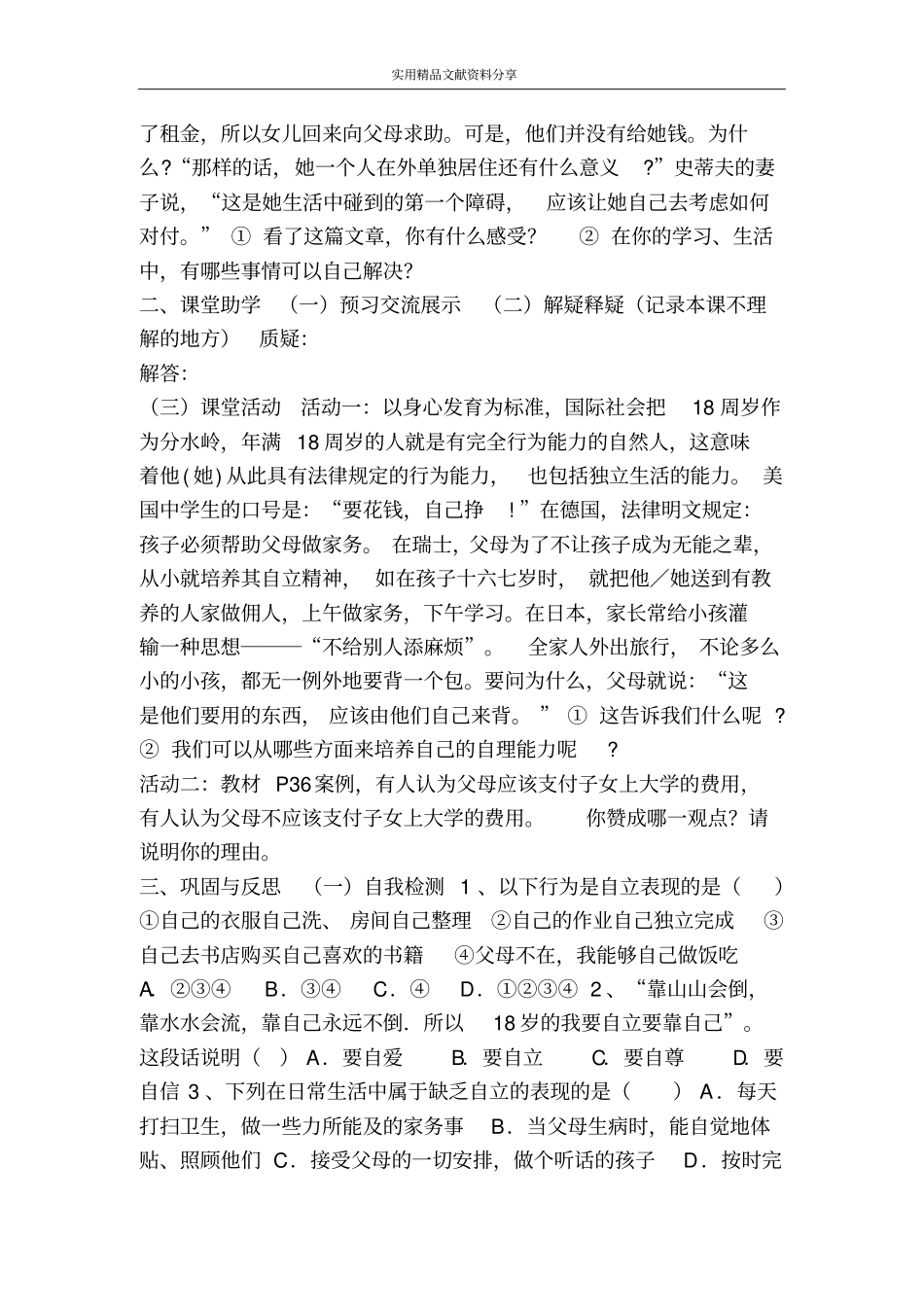 自己的事自己干导学案_第2页