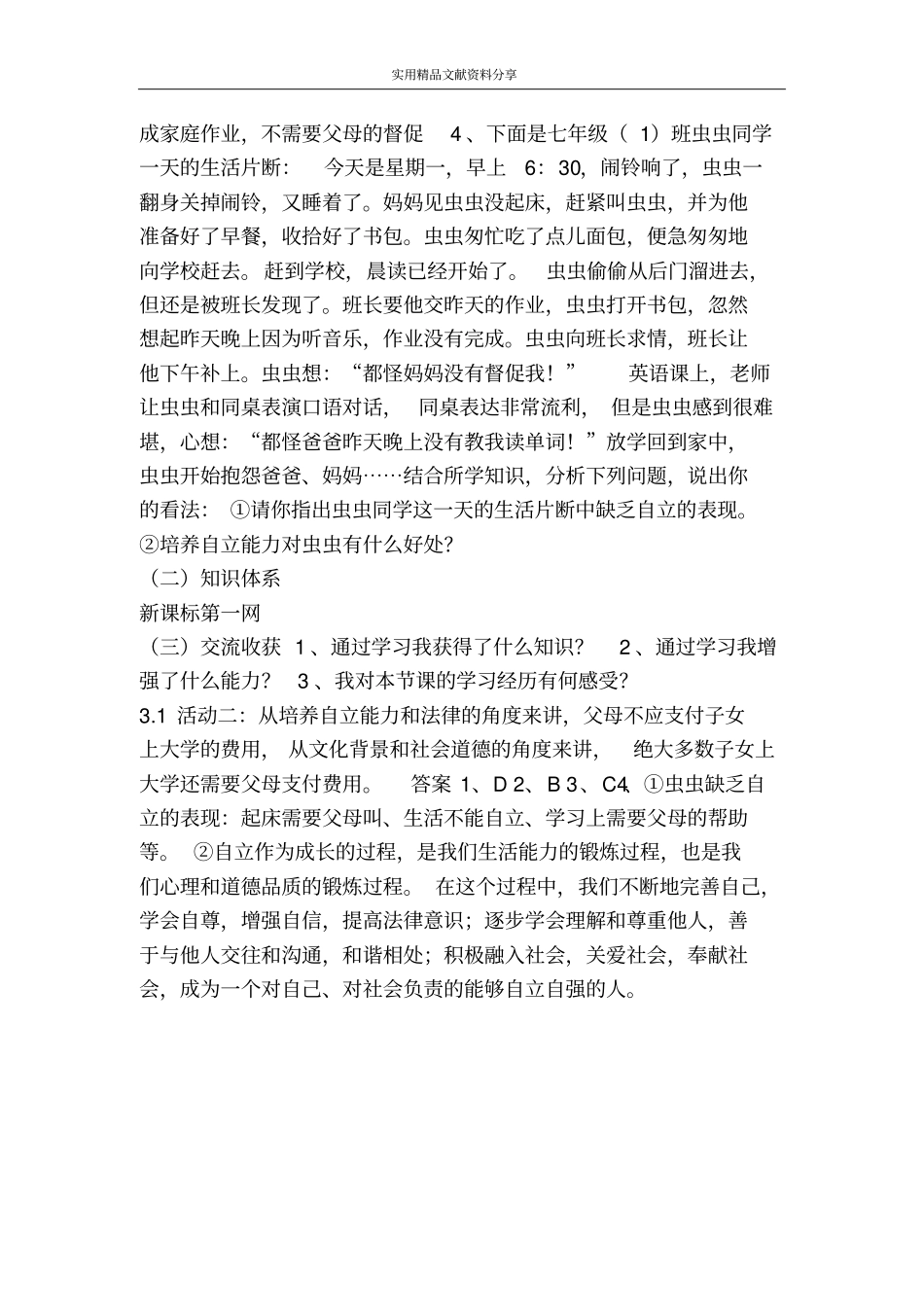 自己的事自己干导学案_第3页