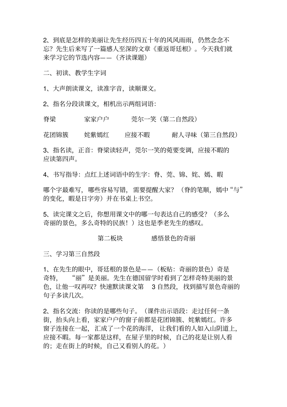 自己的花是让别人看的重点讲义资料_第2页