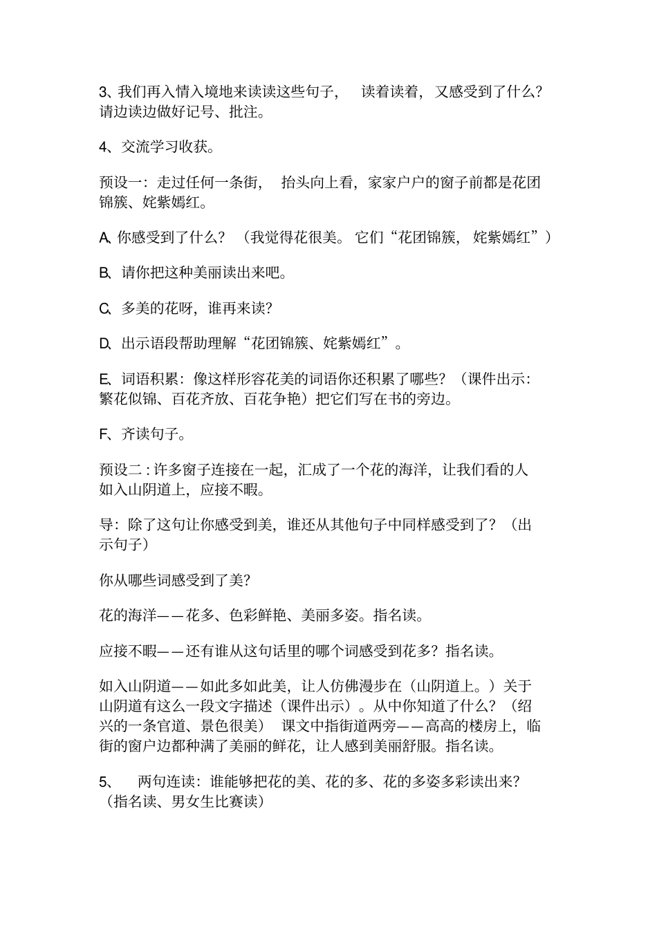 自己的花是让别人看的重点讲义资料_第3页