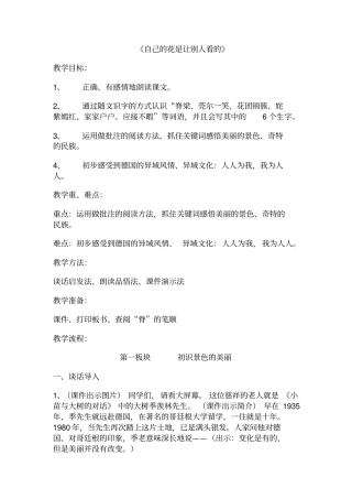自己的花是让别人看的重点讲义资料
