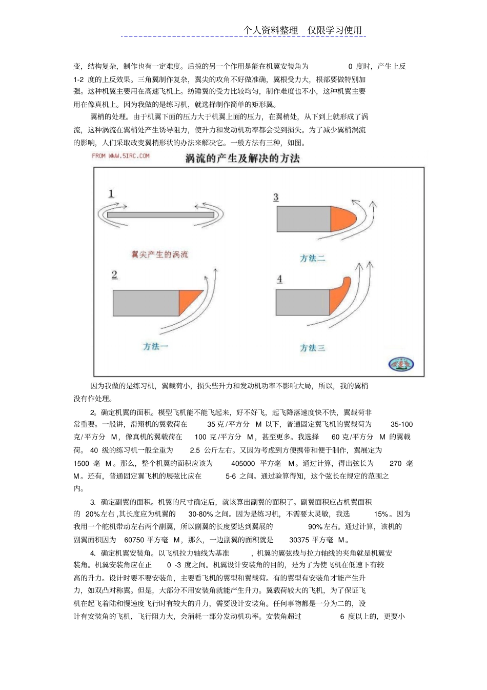 自己方案制作模型飞机体会_第2页
