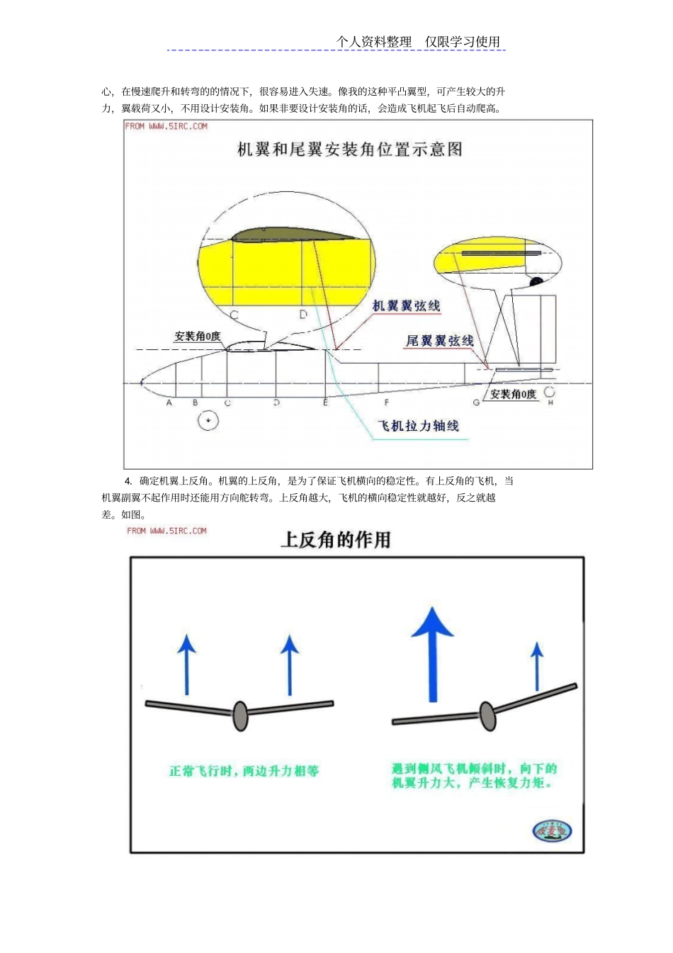 自己方案制作模型飞机体会_第3页