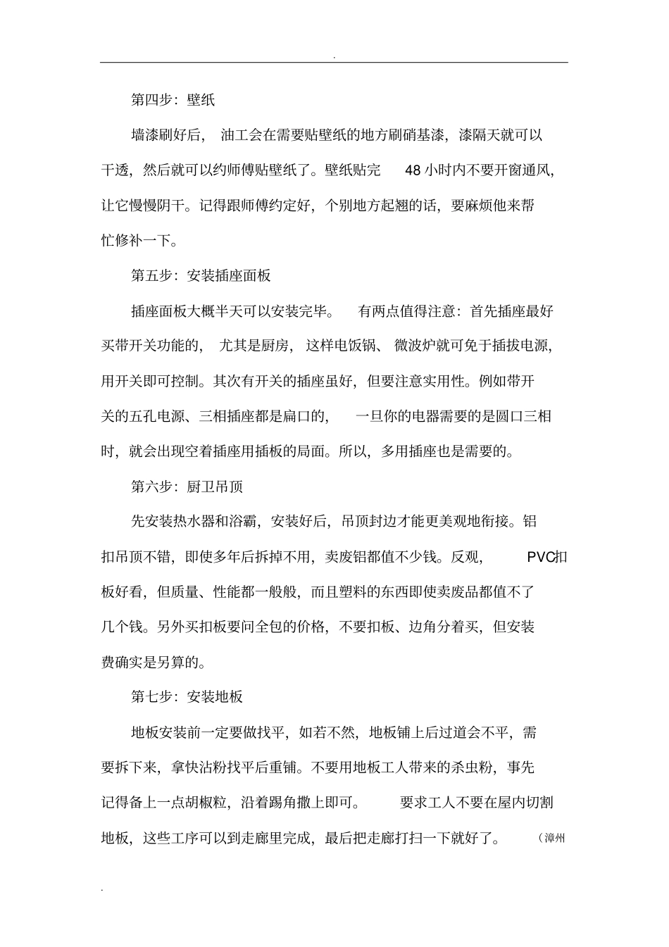 自己装修房子的正确流程及步骤_第2页