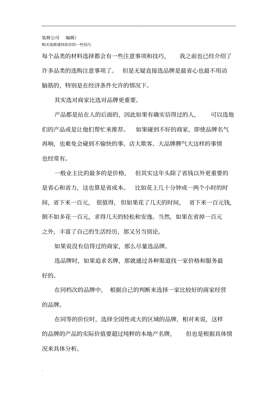 自己装修房子的正确流程及步骤_第3页