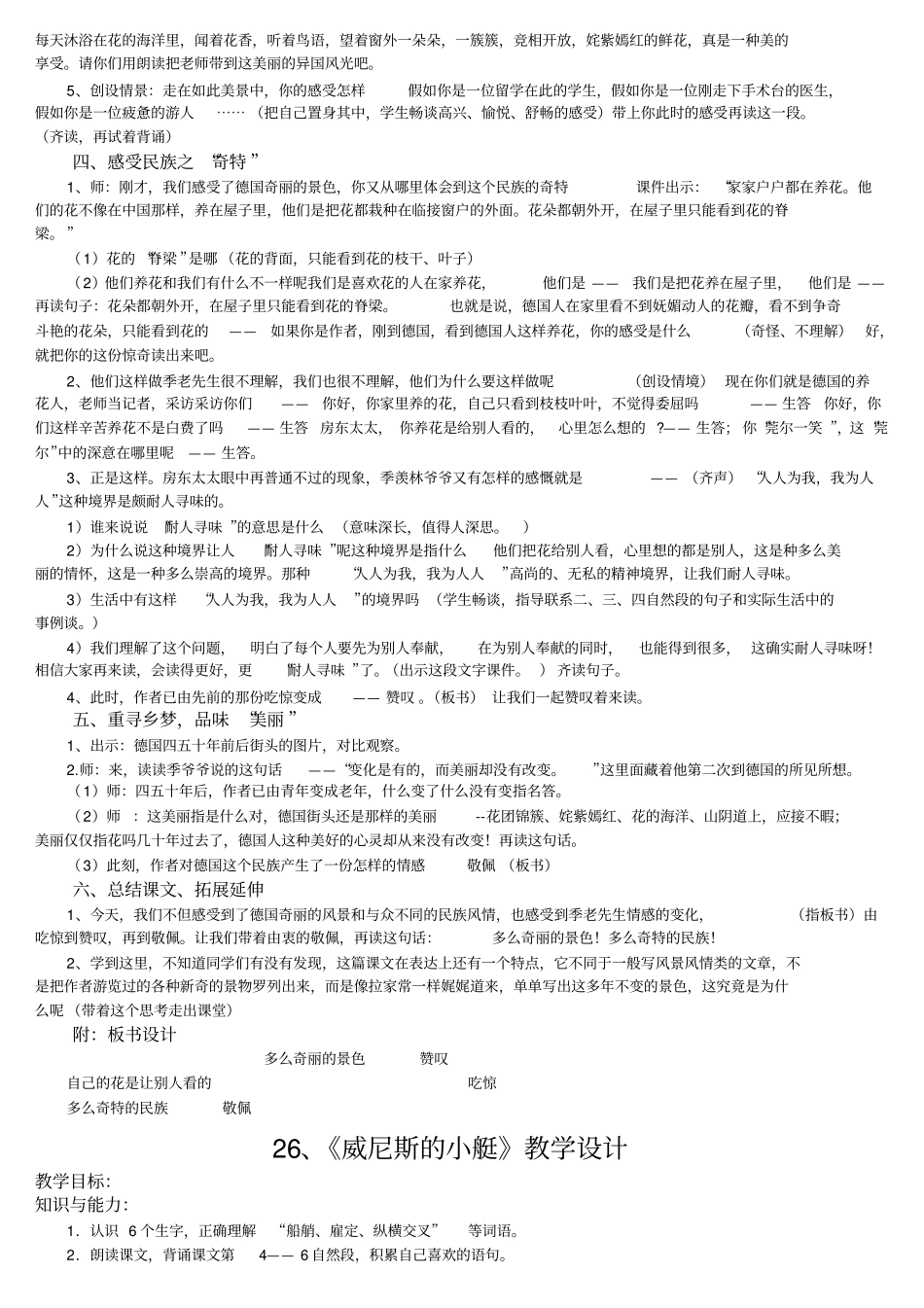 自己的话是让别人看的教学设计_第2页