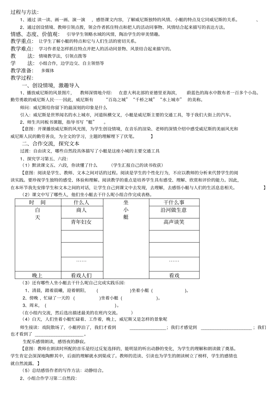 自己的话是让别人看的教学设计_第3页