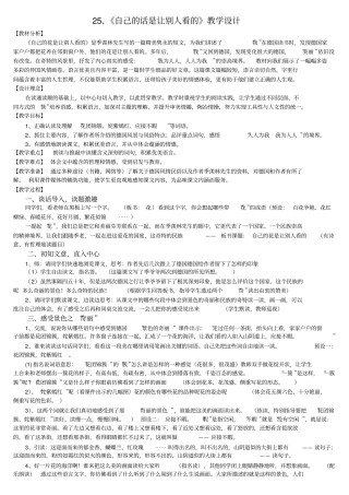 自己的话是让别人看的教学设计