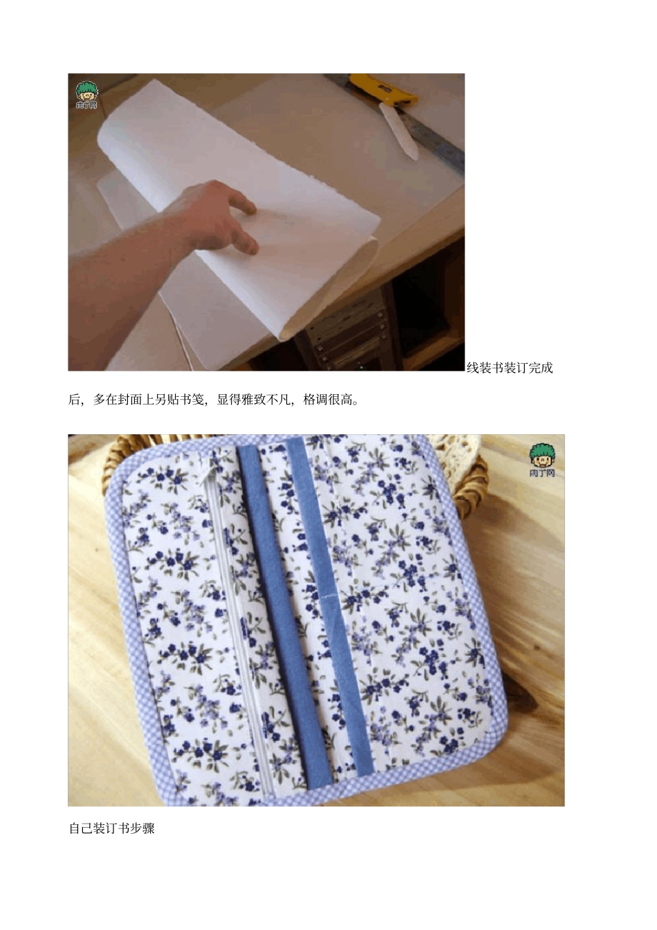 自己装订手工书线装书装订方法图解及古代线装书装订方法图示_第3页