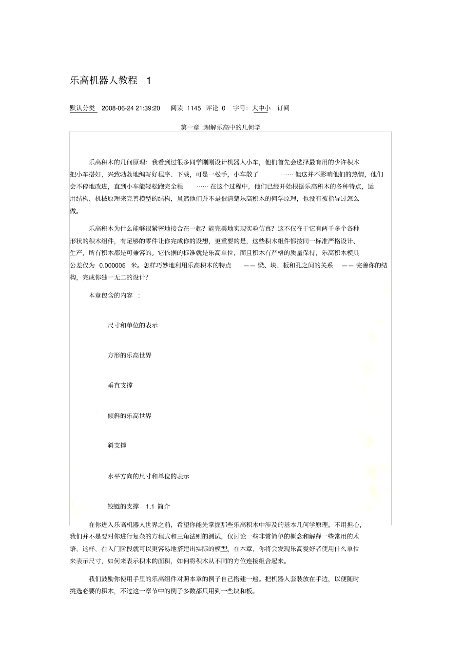 自平衡机器人1_第2页