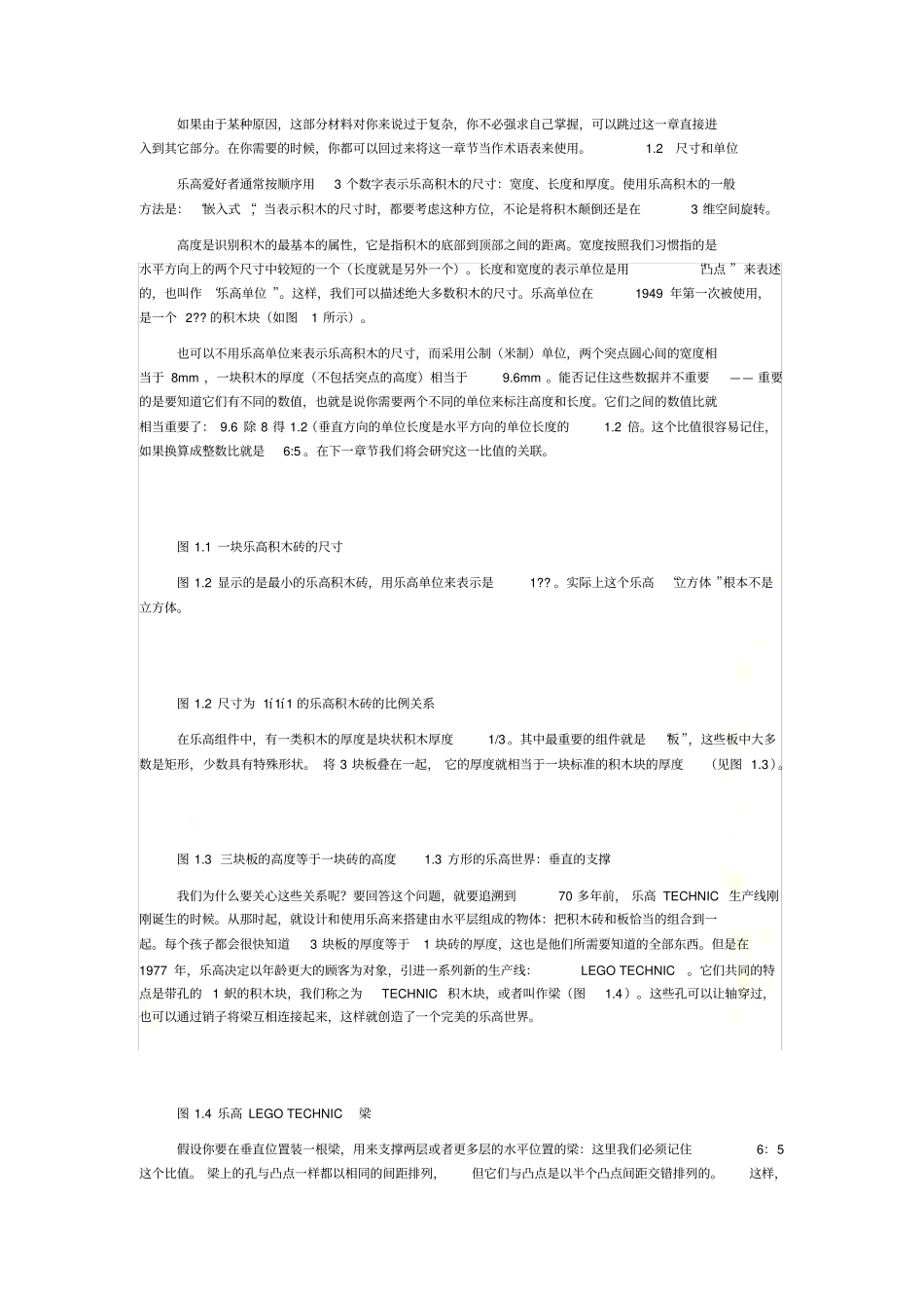 自平衡机器人1_第3页