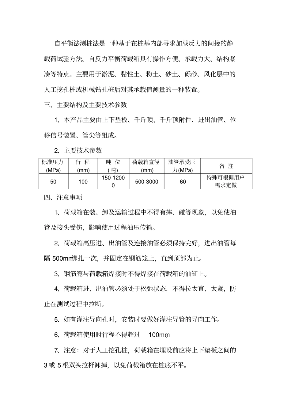 自平衡荷载箱的使用_第2页