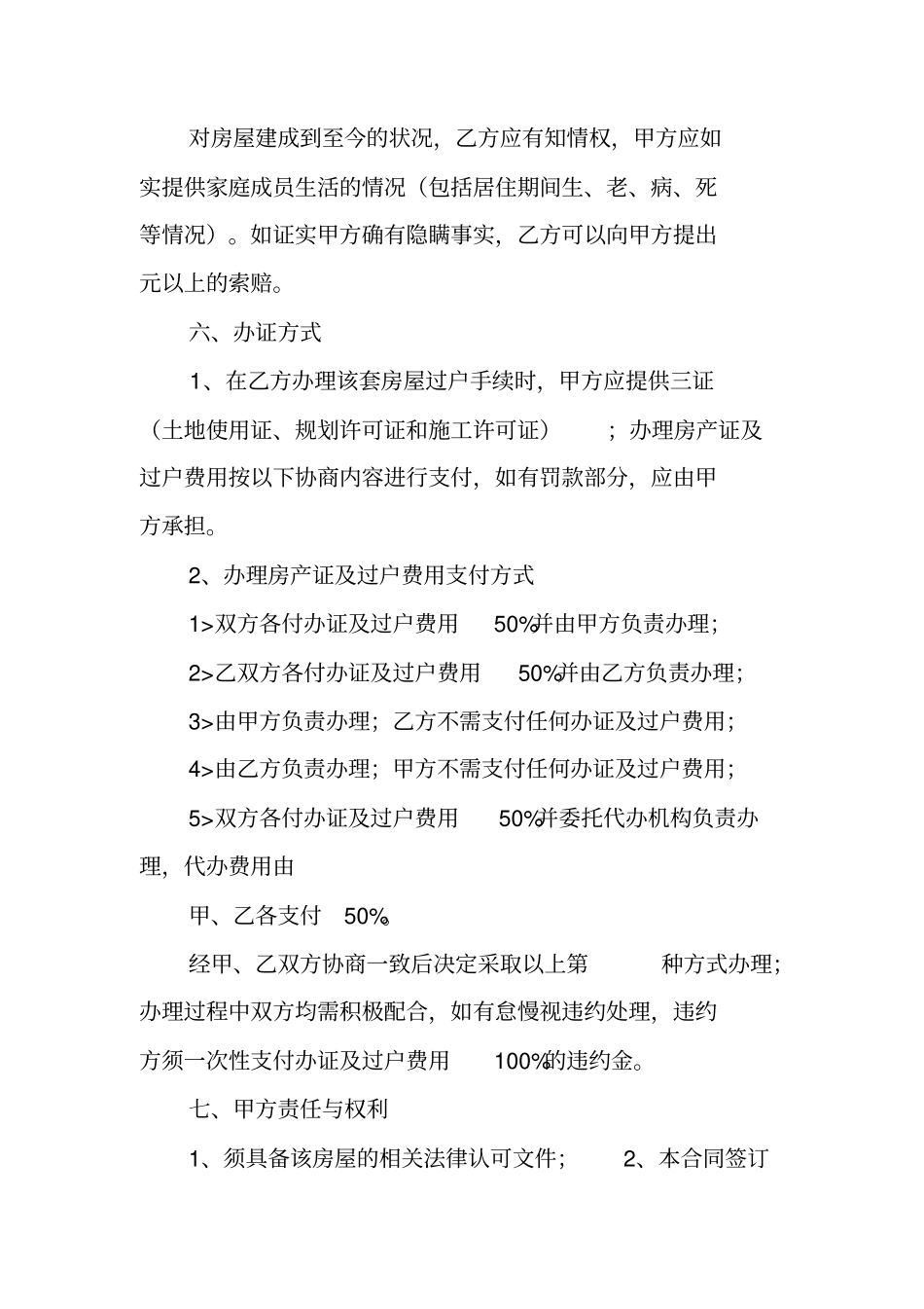 自建房屋买卖合同_第2页