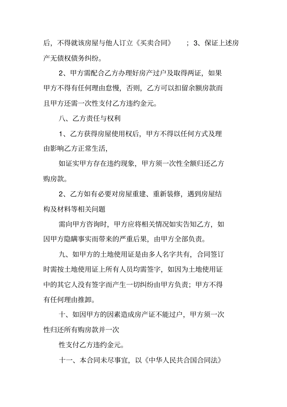 自建房屋买卖合同_第3页