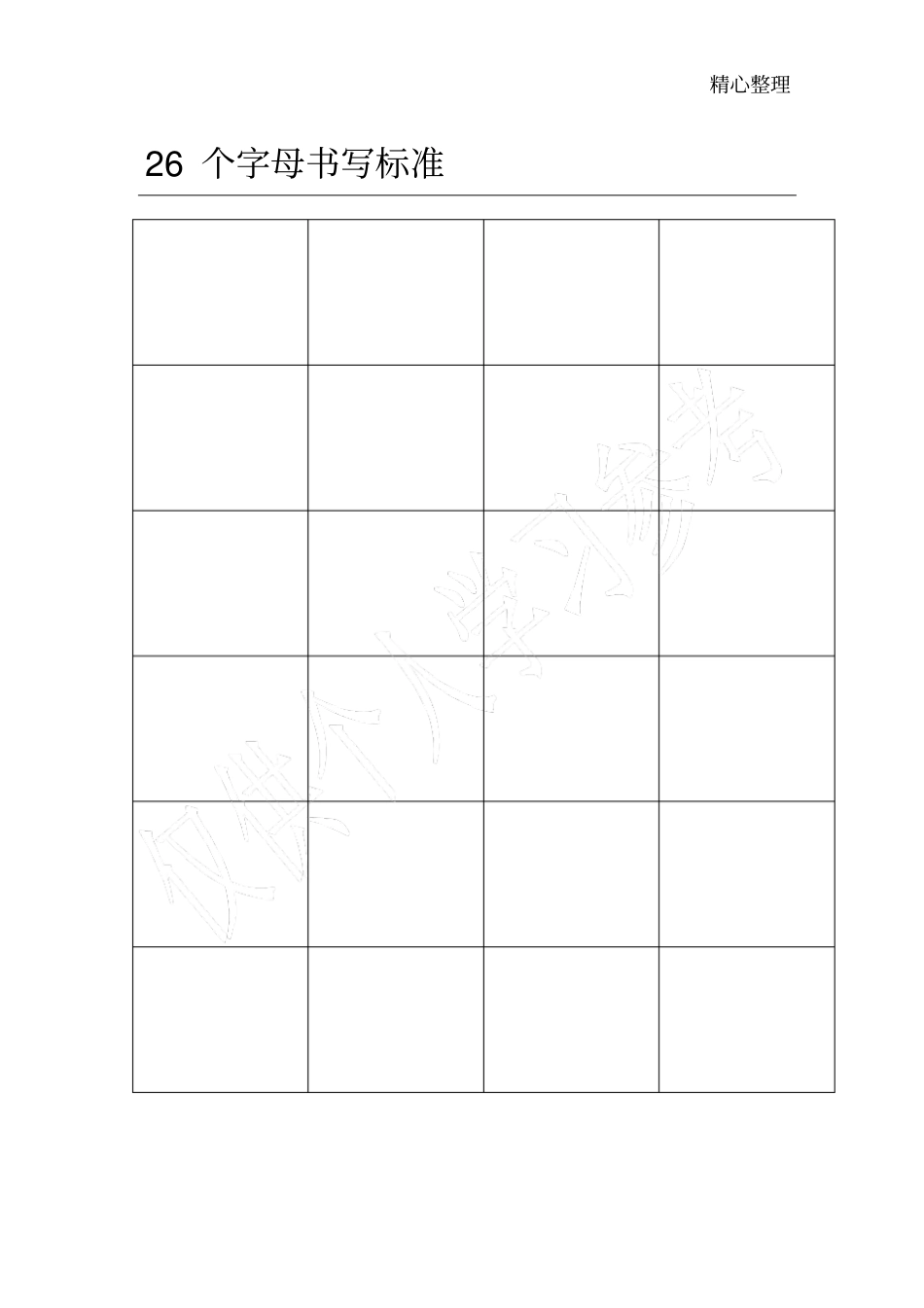 自已整理48个国际音标表打印版_第1页