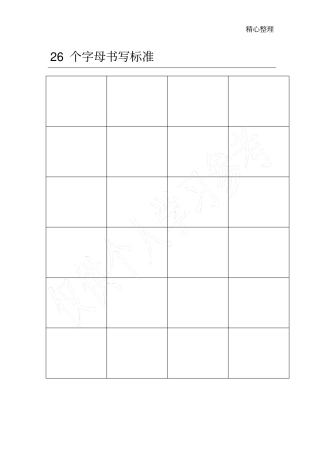 自已整理48个国际音标表打印版