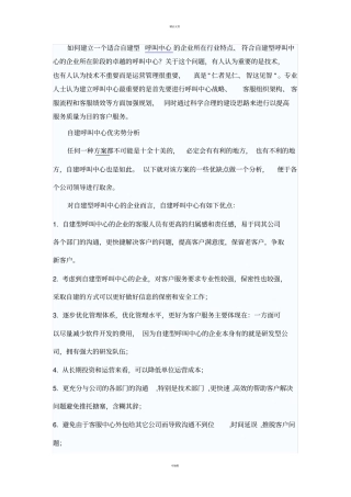 自建与外包呼叫中心综合分析