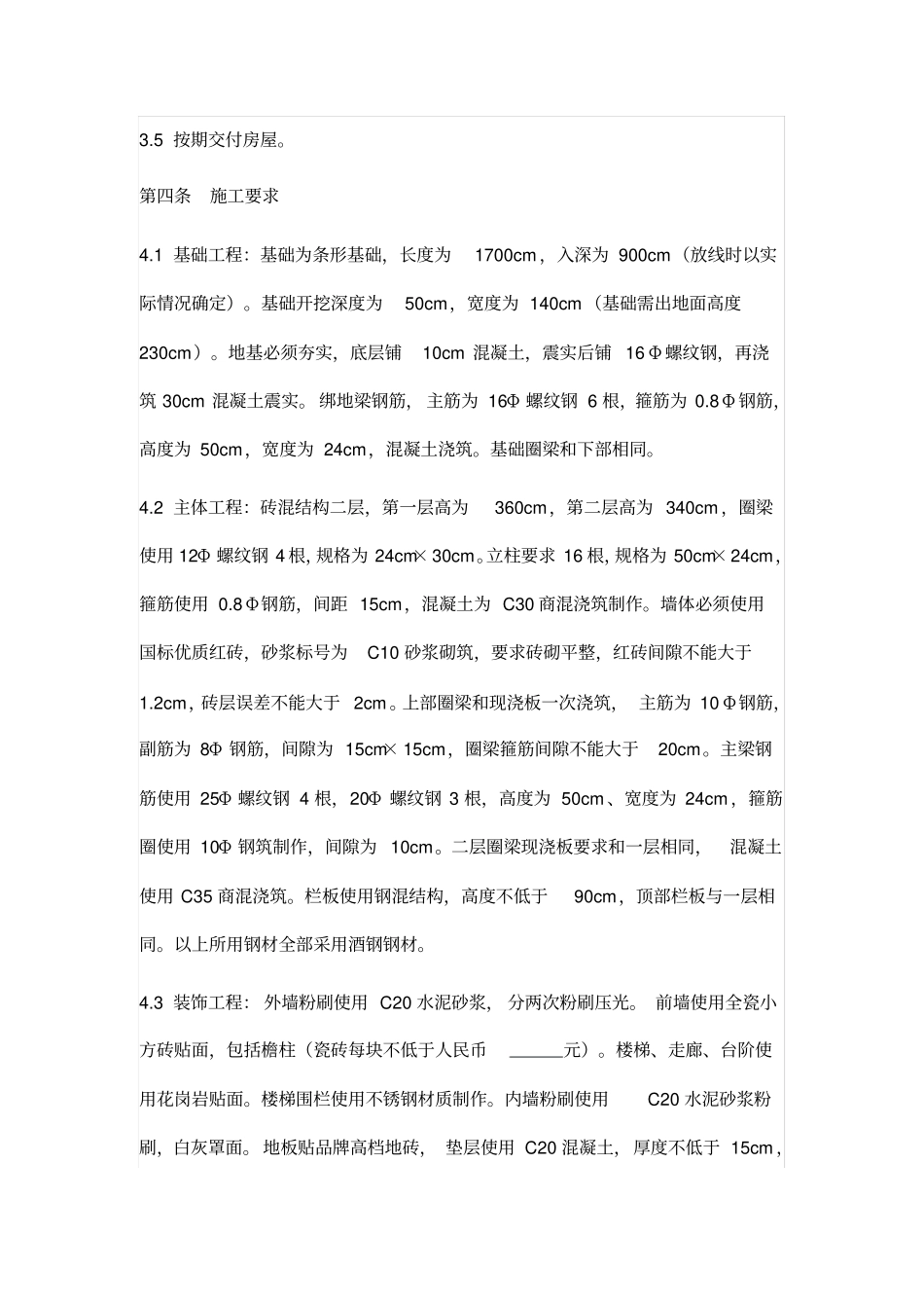 自建房屋施工合同_第2页