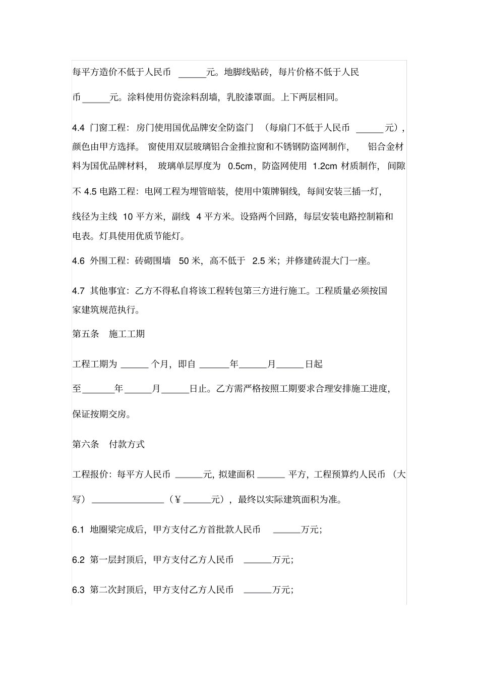 自建房屋施工合同_第3页