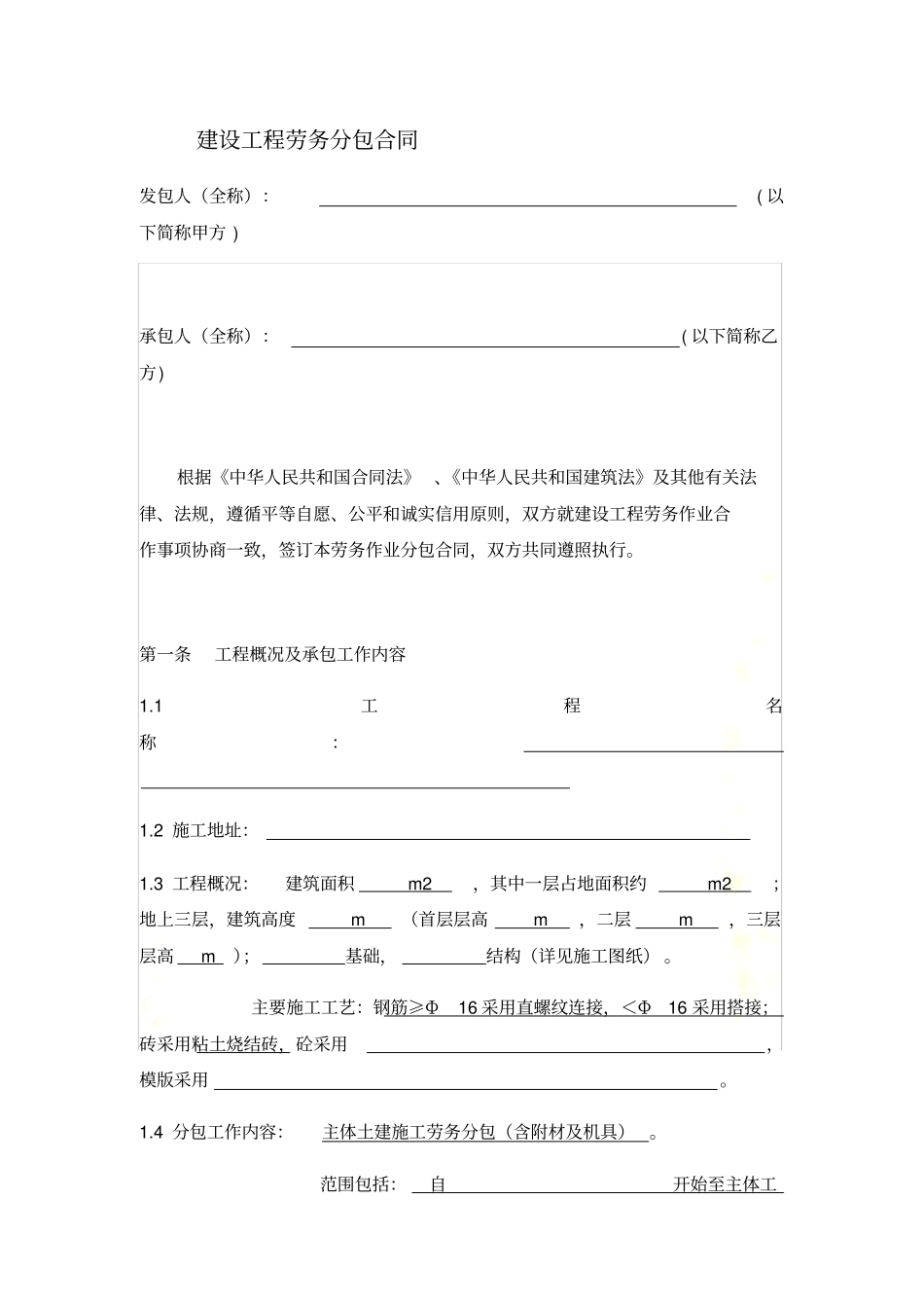 自建房屋劳务分包合同_第2页